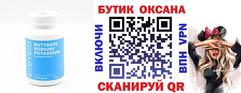 что такое   Краснослободск  БУТИРАТ BDO 